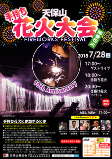 hanabi_2018.jpg